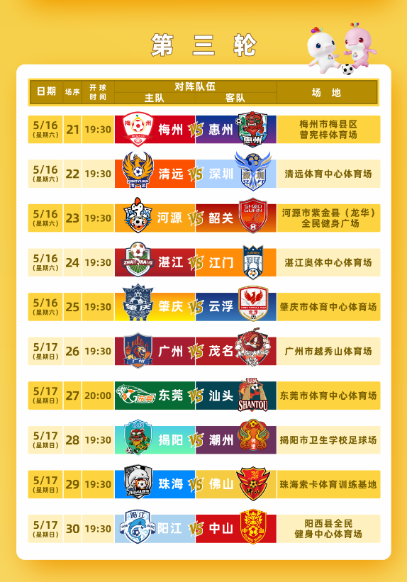 必威体育-手慢无！今日14时起可预约粤超球票
